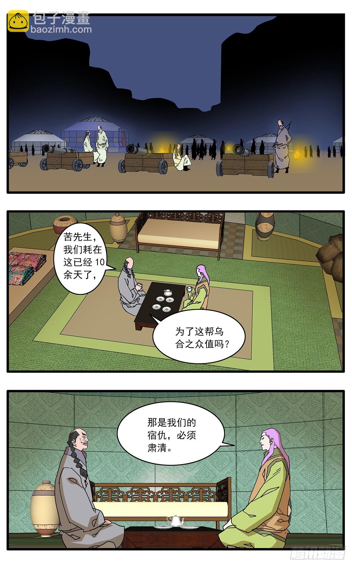 🍜爷在江湖飘 143 突围 上 第3页