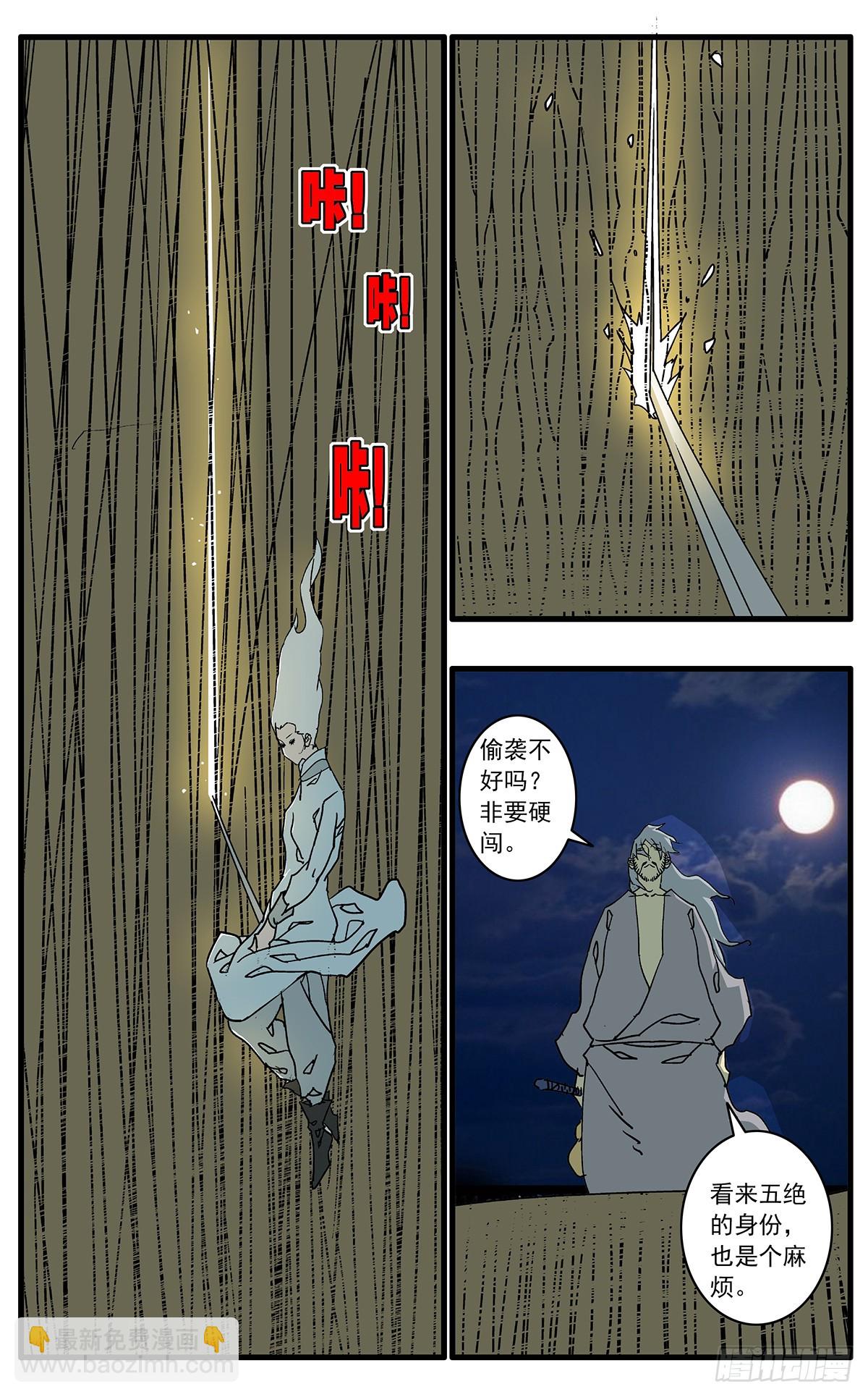 🍜爷在江湖飘 143 突围 上 第6页