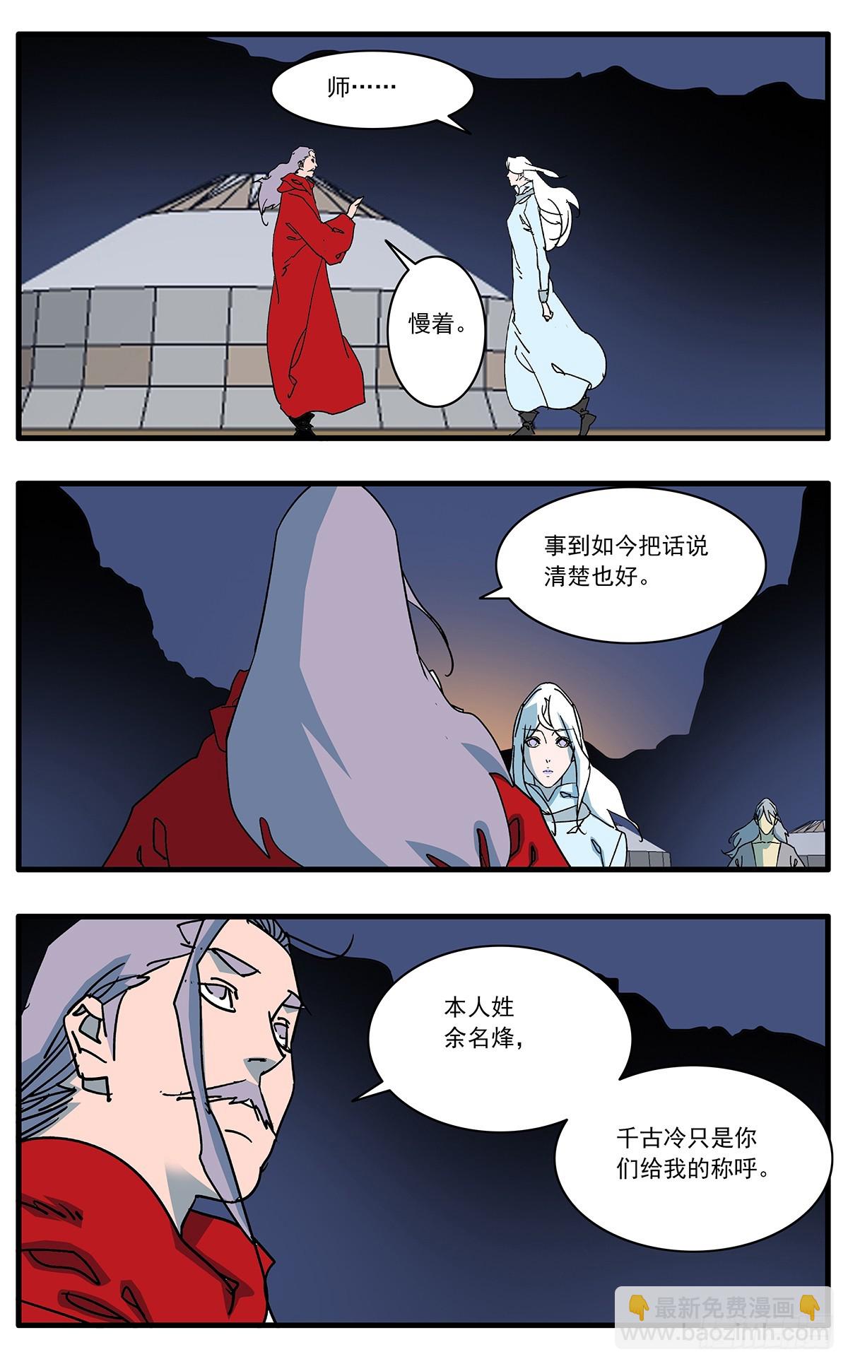🍜爷在江湖飘 144 错付 上 第5页