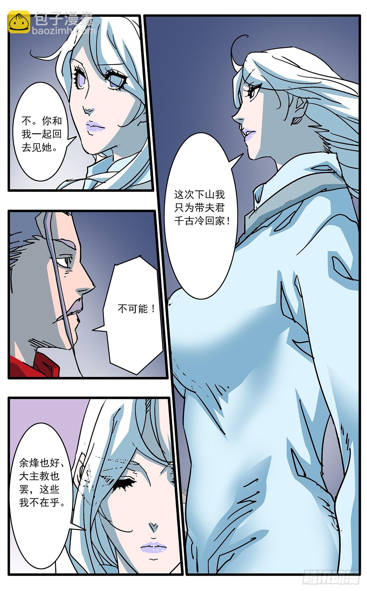🍜爷在江湖飘 144 错付 上 第8页