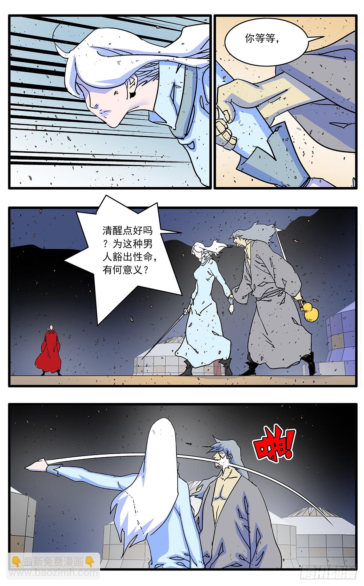 🍜爷在江湖飘 145 双剑合璧 上 第10页