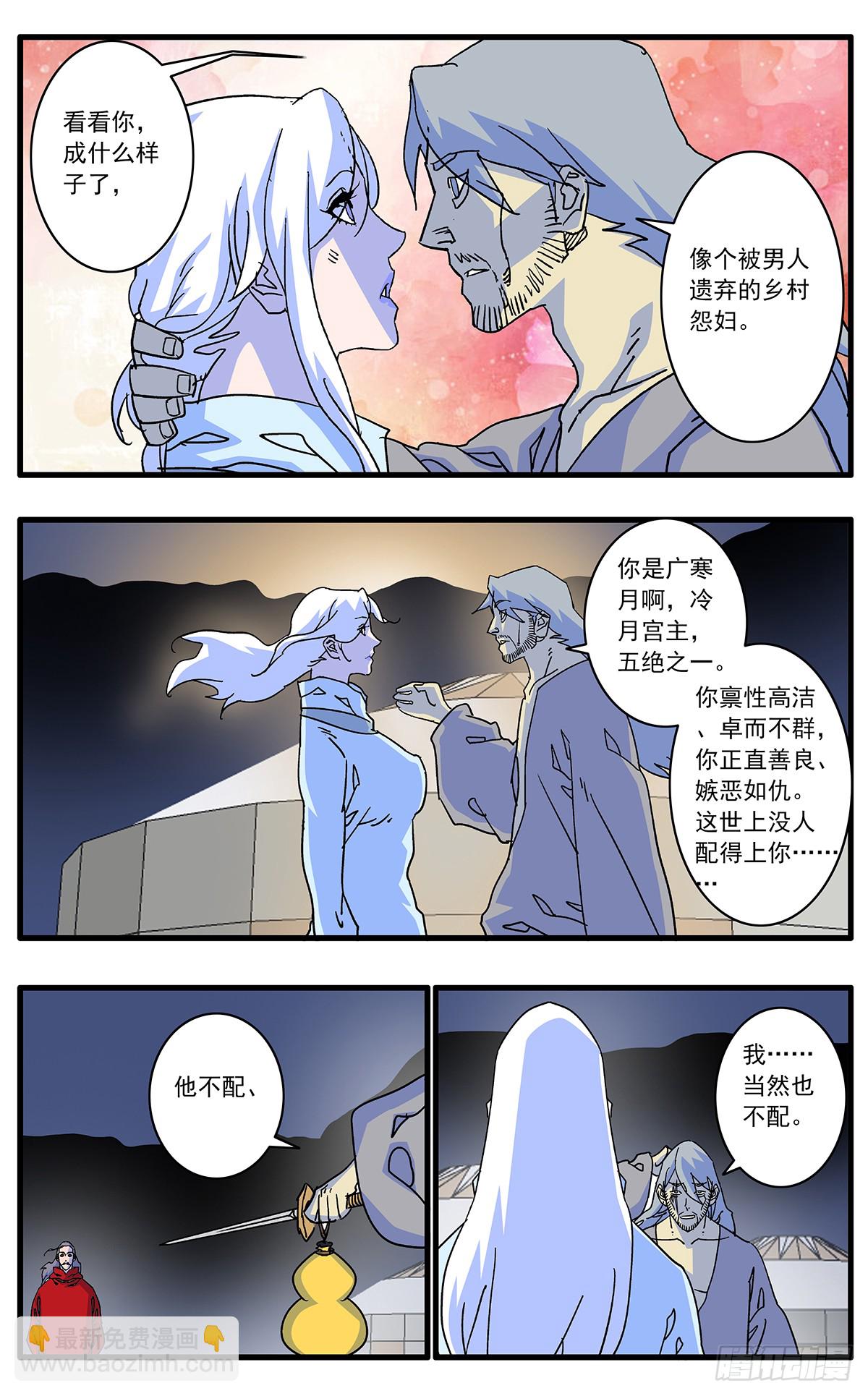 🍜爷在江湖飘 145 双剑合璧 上 第12页