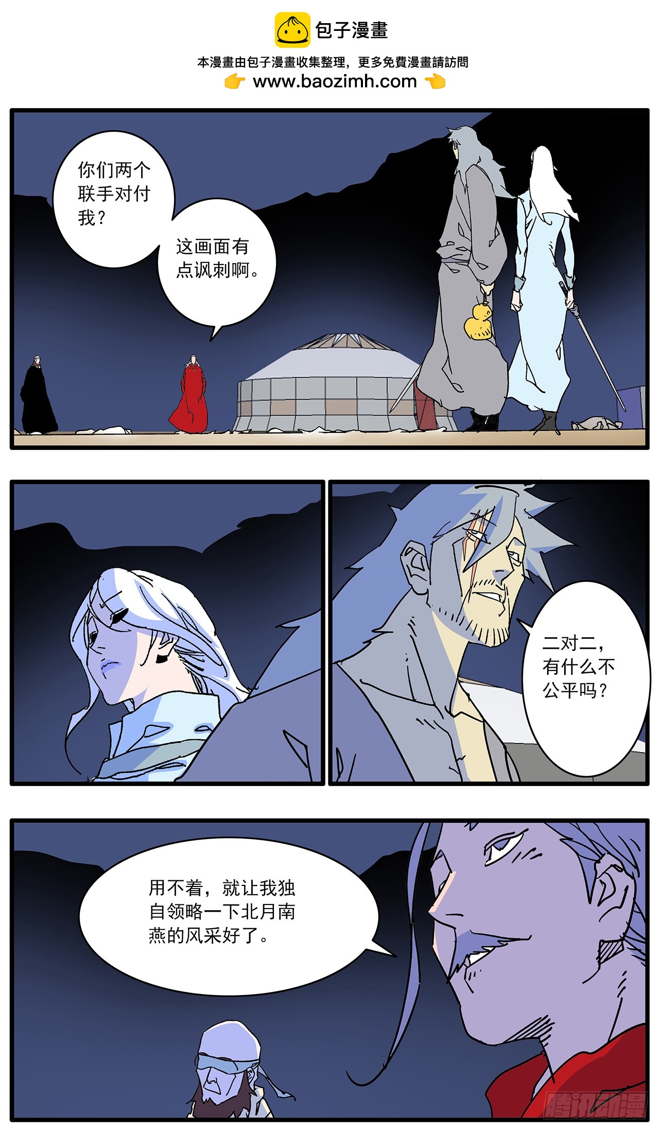 🍜爷在江湖飘 145 双剑合璧 上 第2页