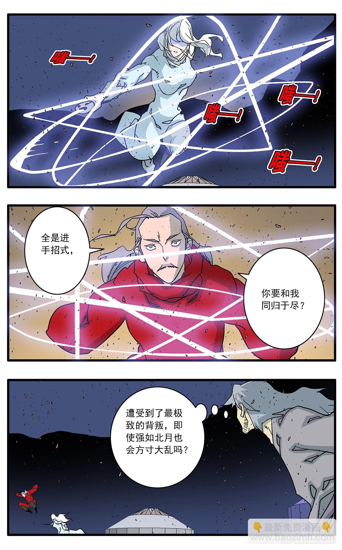 🍜爷在江湖飘 145 双剑合璧 上 第7页