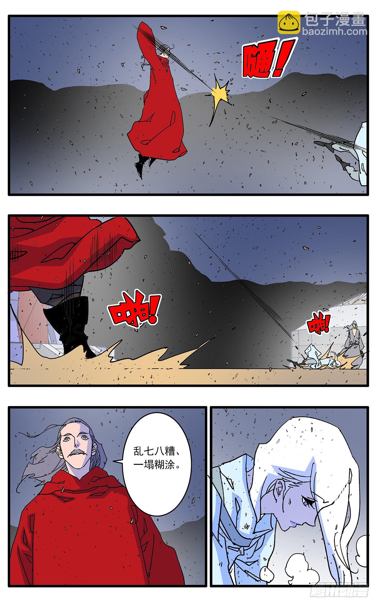 🍜爷在江湖飘 145 双剑合璧 上 第9页