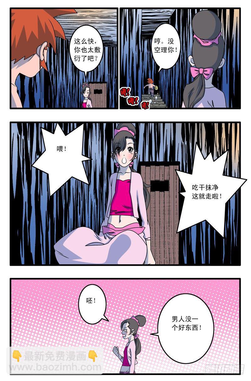 🍜爷在江湖飘 015 逆袭 下 第5页