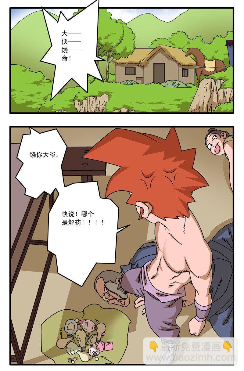 🍜爷在江湖飘 015 逆袭 下 第6页