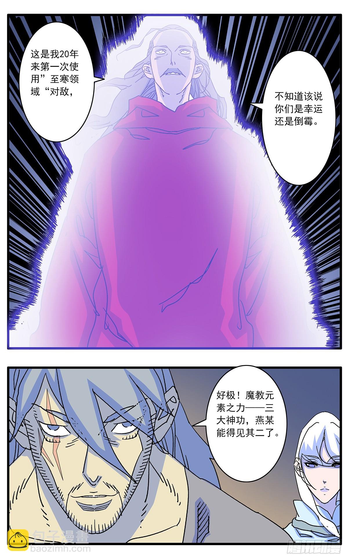 🍜爷在江湖飘 146 千古之谜 上 第13页
