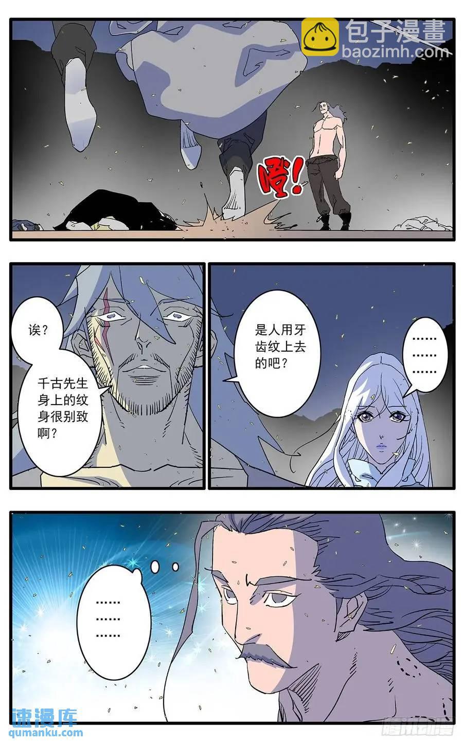🍜爷在江湖飘 147 千古之谜二  上 第12页
