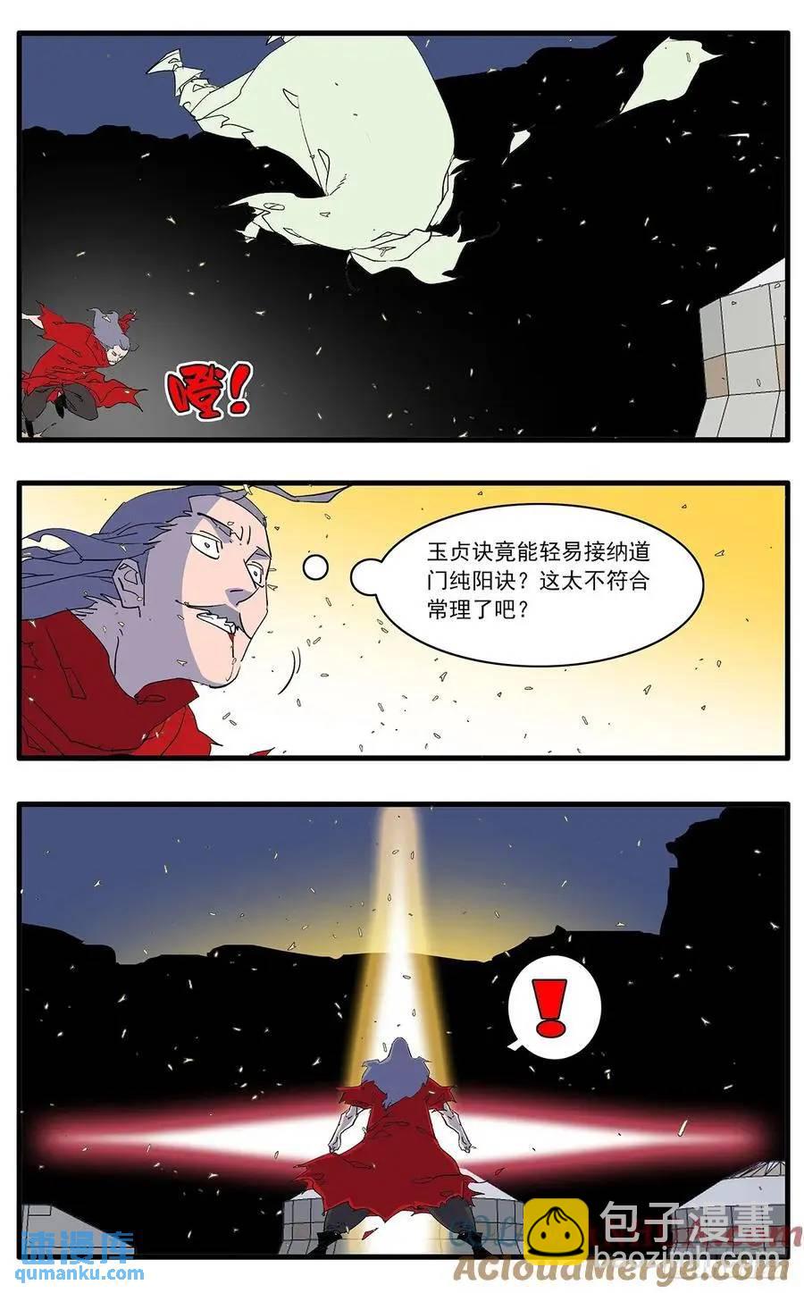 🍜爷在江湖飘 147 千古之谜二  上 第5页