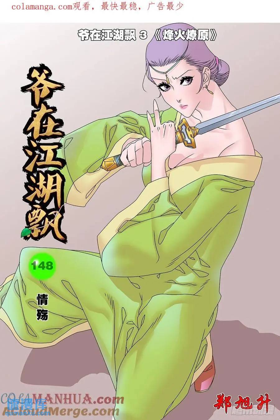 🍜爷在江湖飘 148 情殇 上 第1页