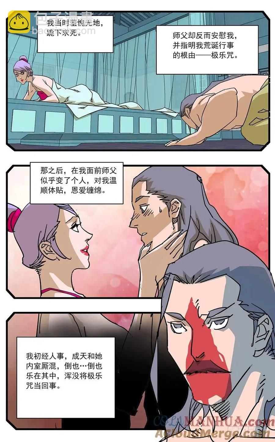 🍜爷在江湖飘 148 情殇 上 第3页