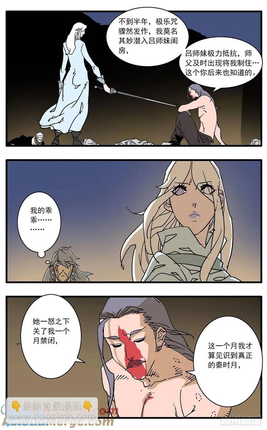 🍜爷在江湖飘 148 情殇 上 第4页