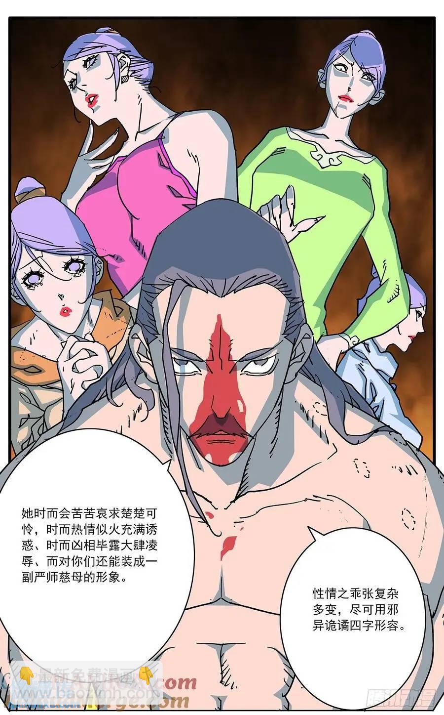 🍜爷在江湖飘 148 情殇 上 第5页