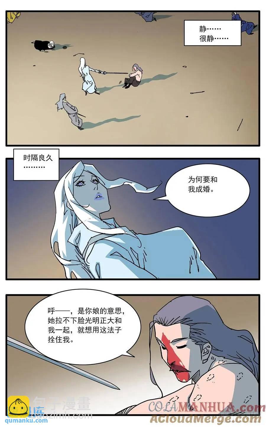🍜爷在江湖飘 148 情殇 上 第6页
