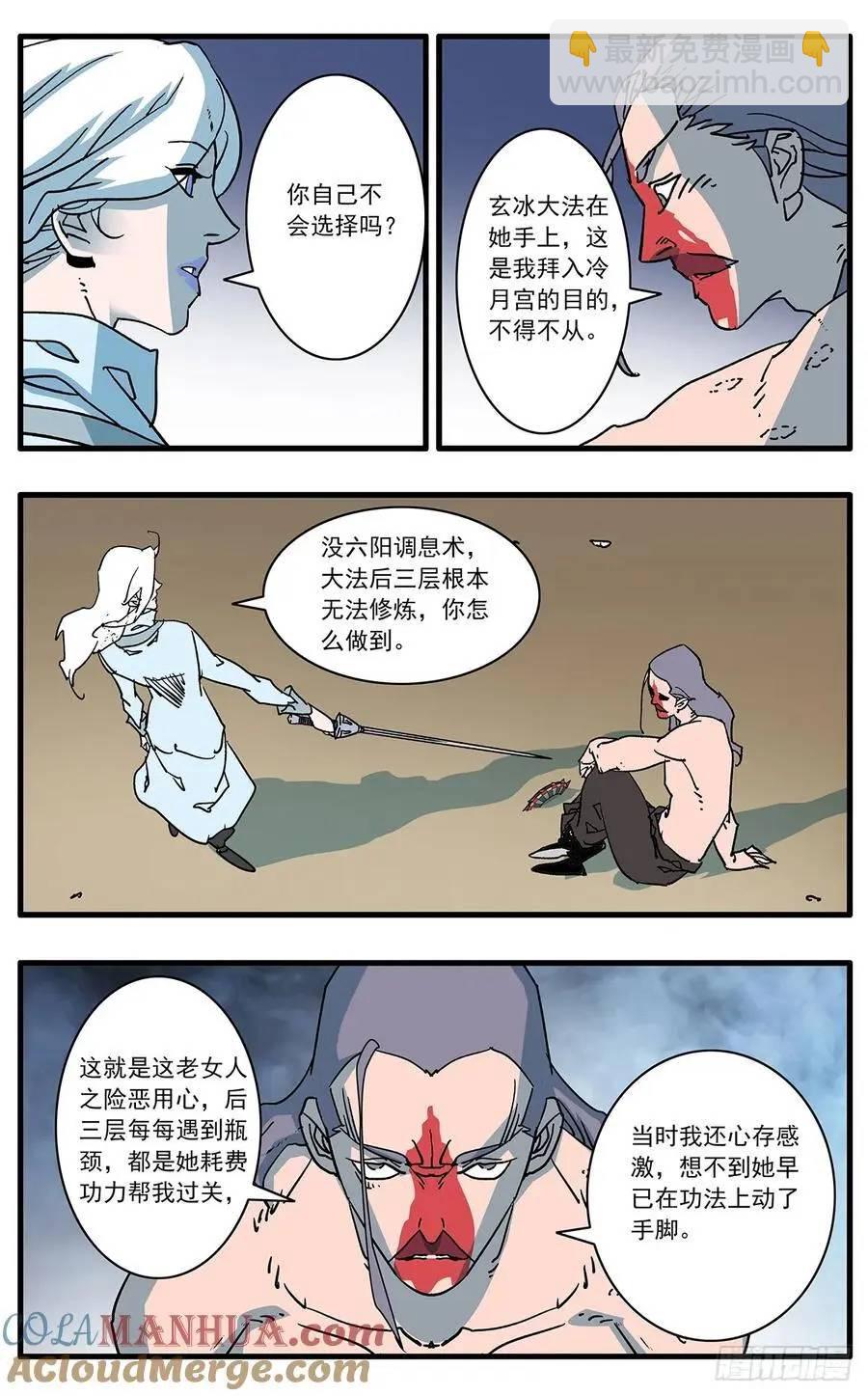 🍜爷在江湖飘 148 情殇 上 第7页