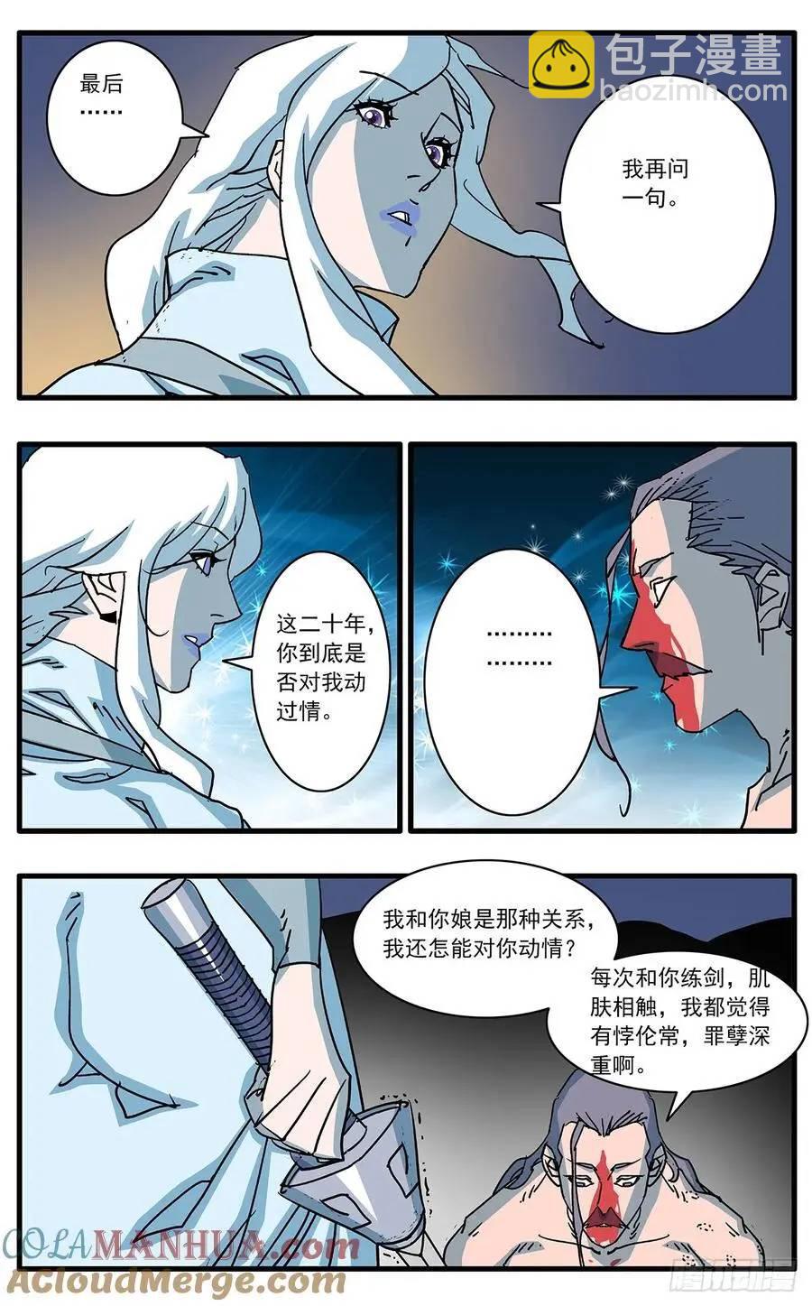 🍜爷在江湖飘 148 情殇 上 第8页
