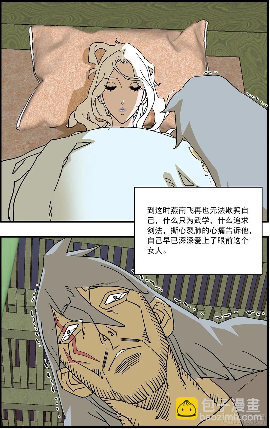 🍜爷在江湖飘 150 月落乌啼 上 第10页