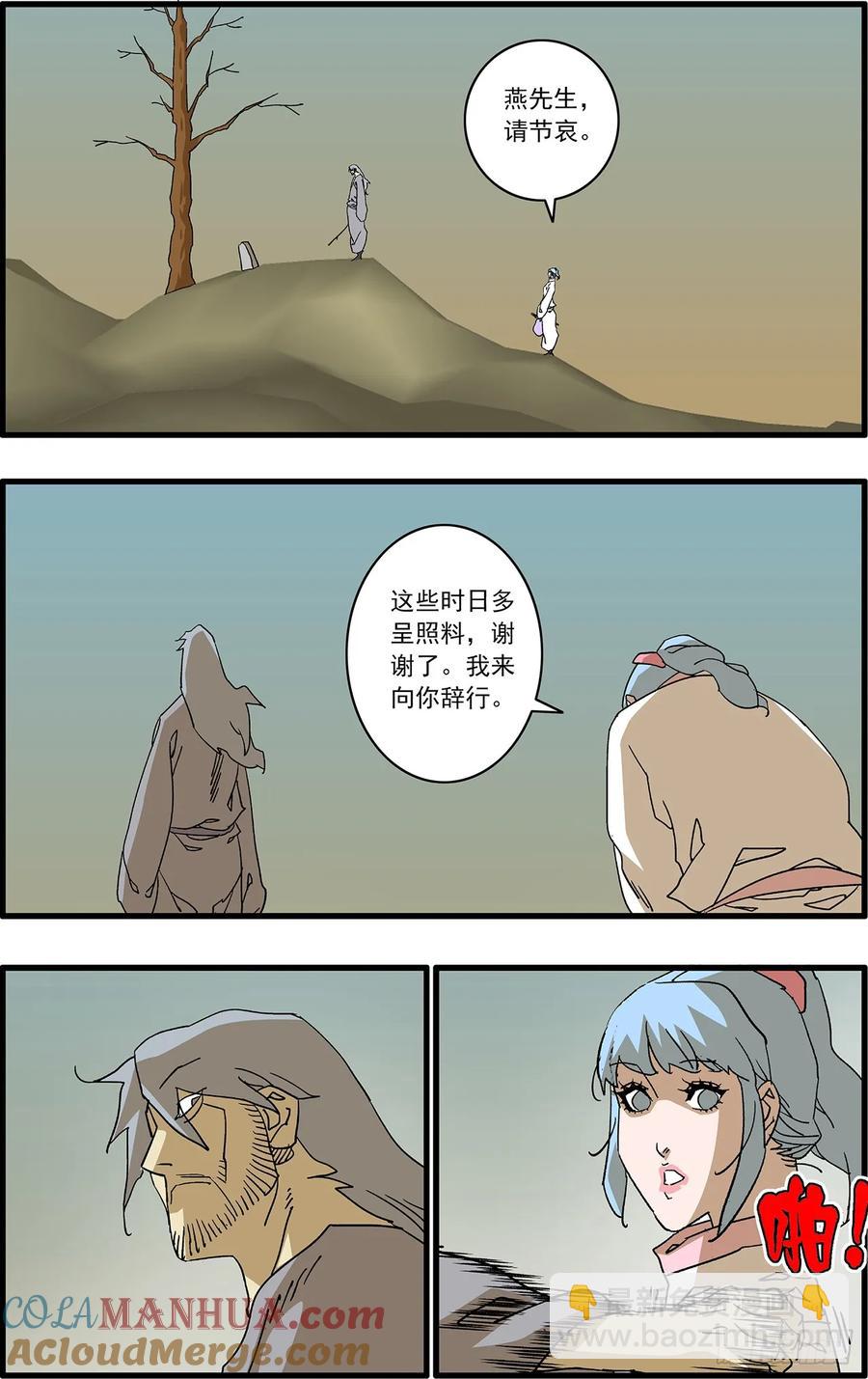 🍜爷在江湖飘 150 月落乌啼 上 第13页