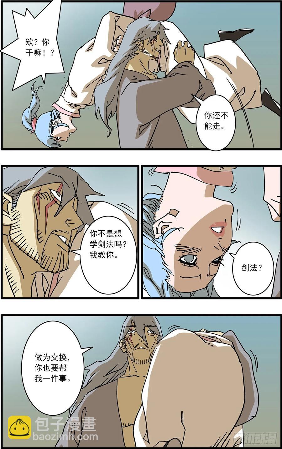 🍜爷在江湖飘 150 月落乌啼 上 第14页