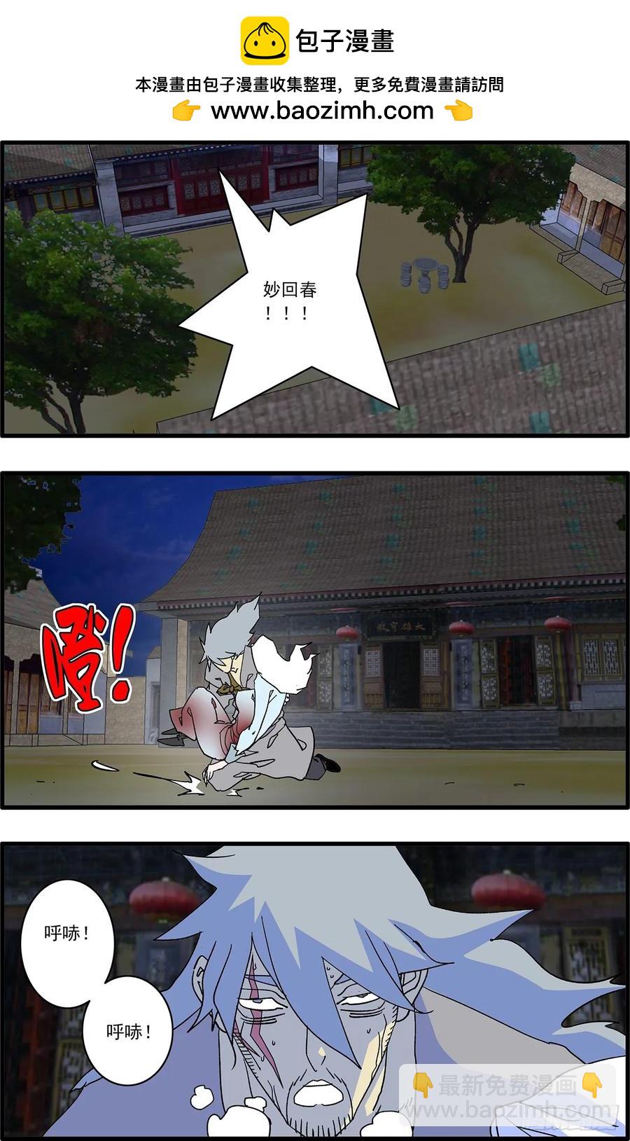 🍜爷在江湖飘 150 月落乌啼 上 第2页