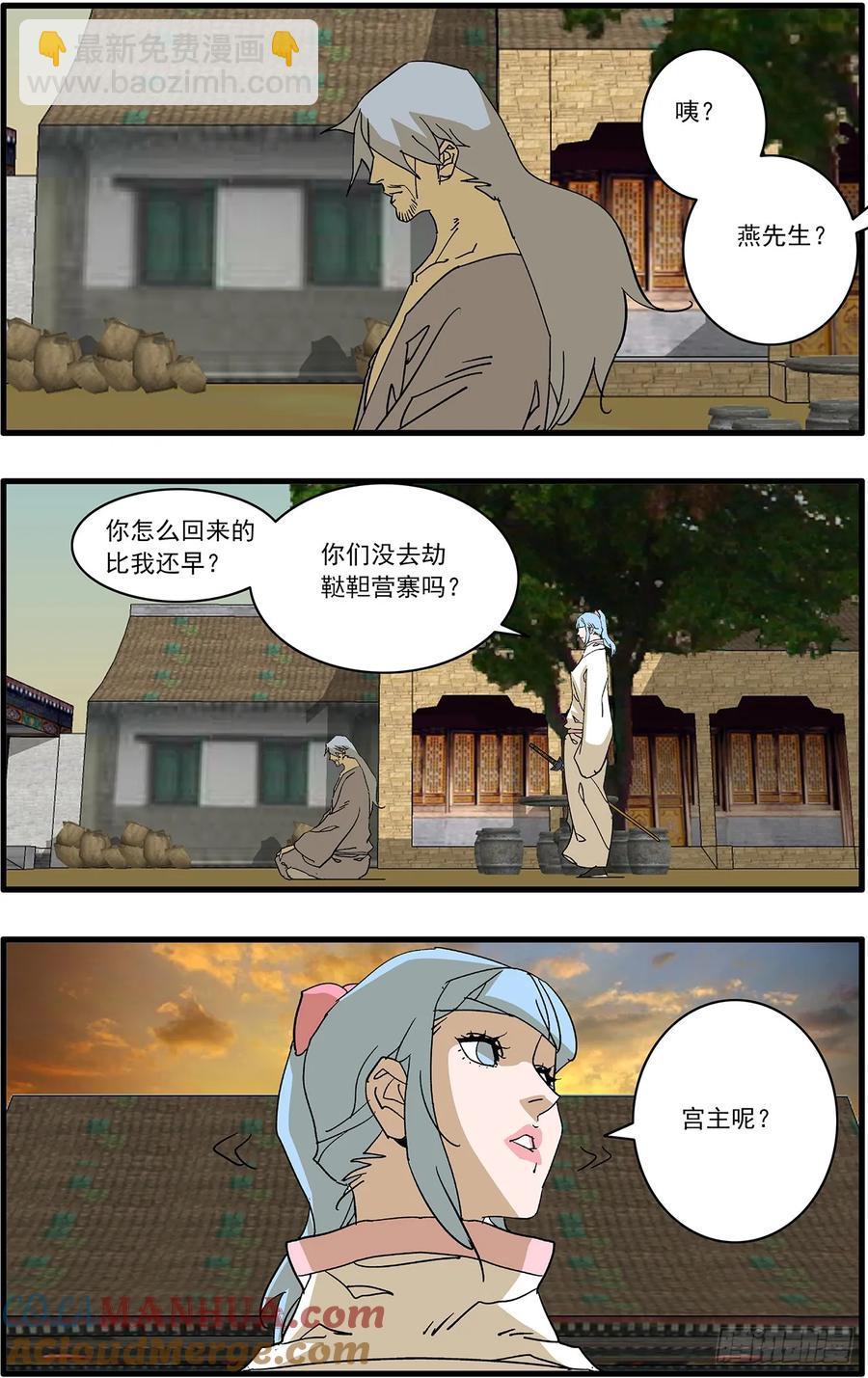 🍜爷在江湖飘 150 月落乌啼 上 第5页