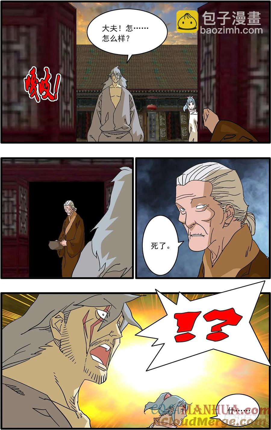 🍜爷在江湖飘 150 月落乌啼 上 第7页
