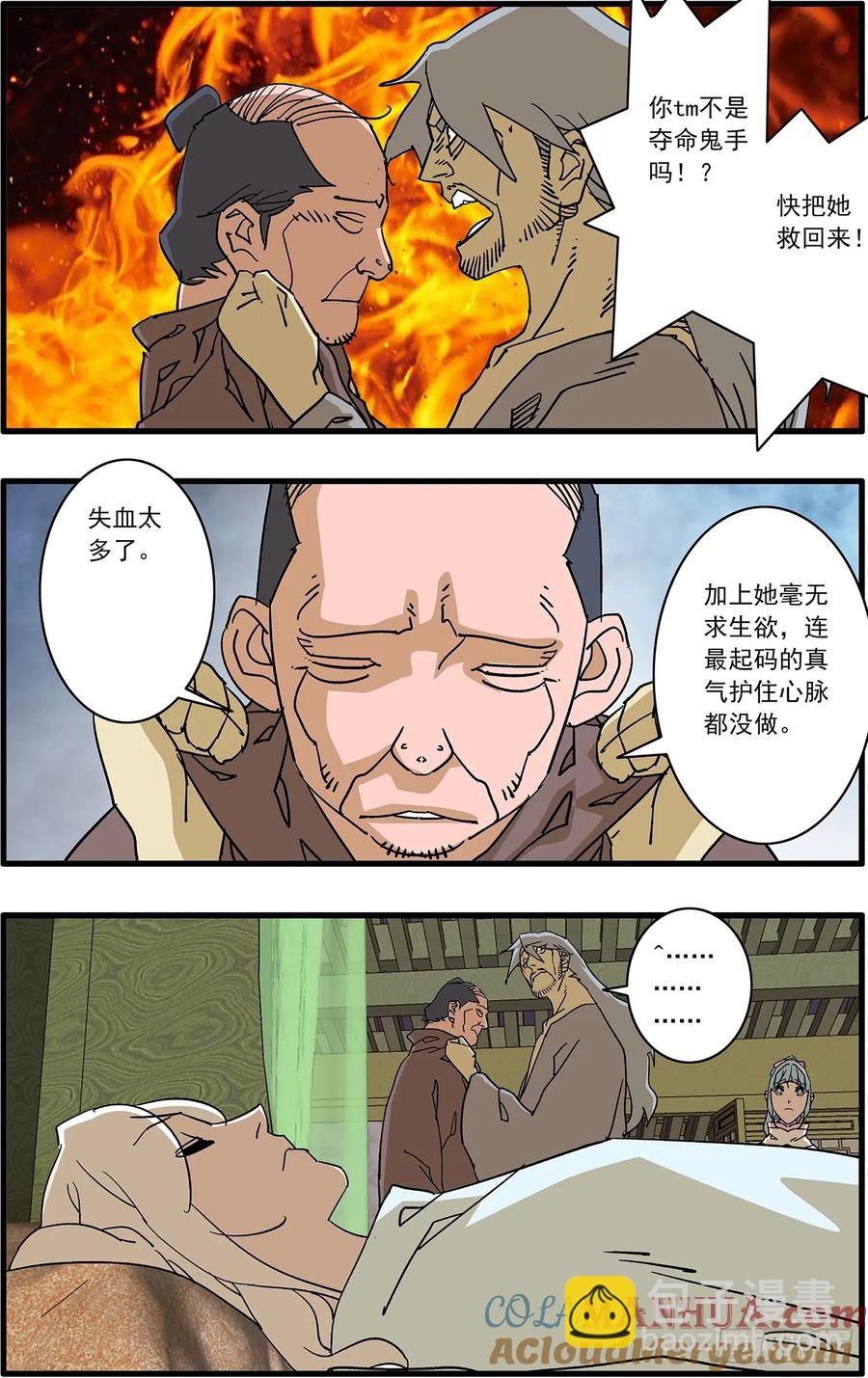 🍜爷在江湖飘 150 月落乌啼 上 第9页