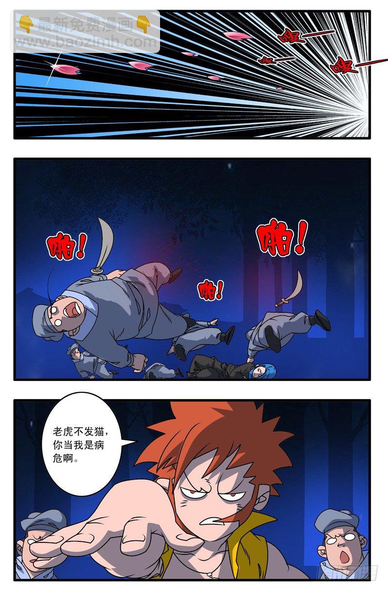 🍜爷在江湖飘 003 又一个女郎 上 第10页