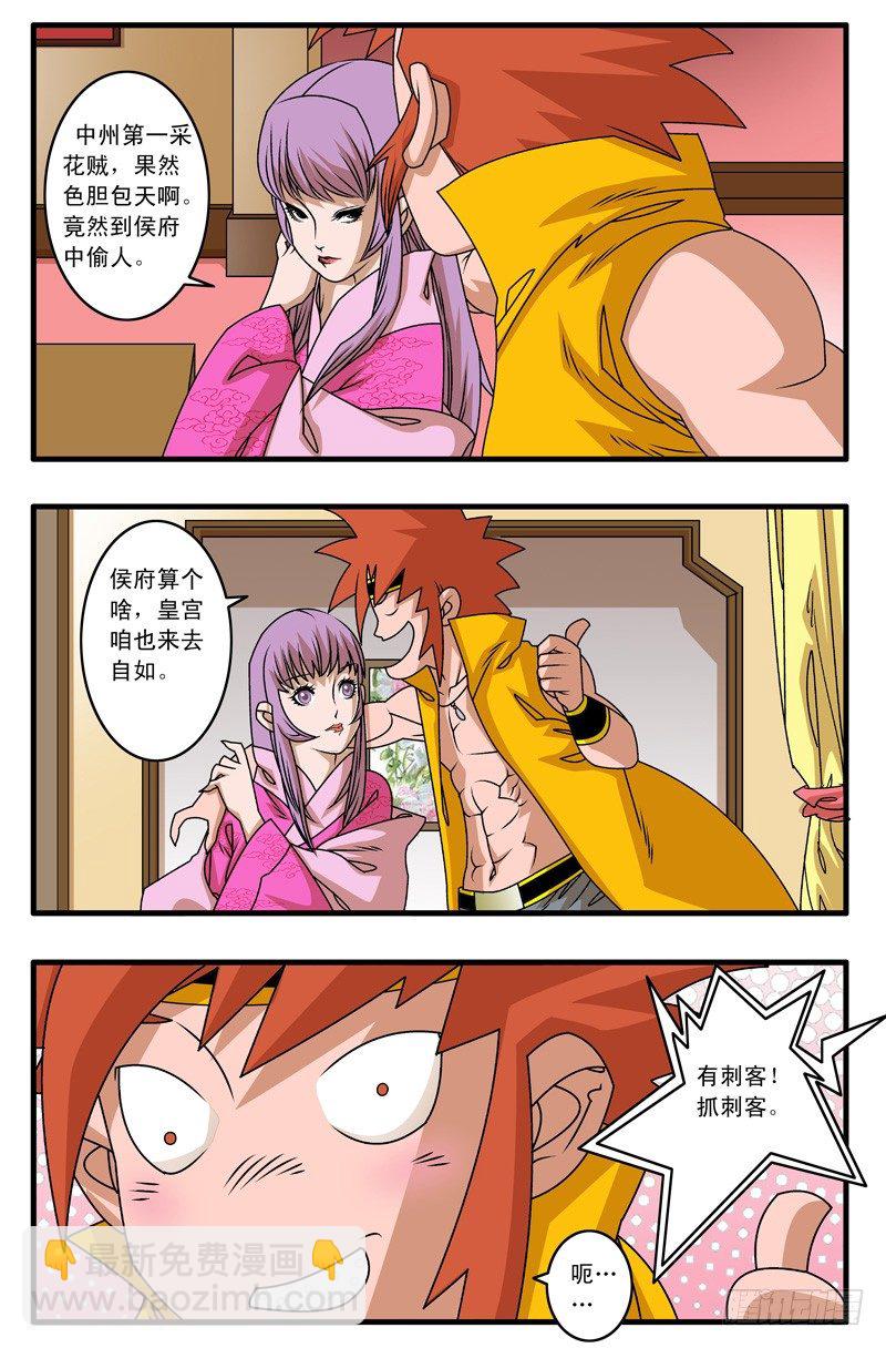 🍜爷在江湖飘 003 又一个女郎 上 第2页
