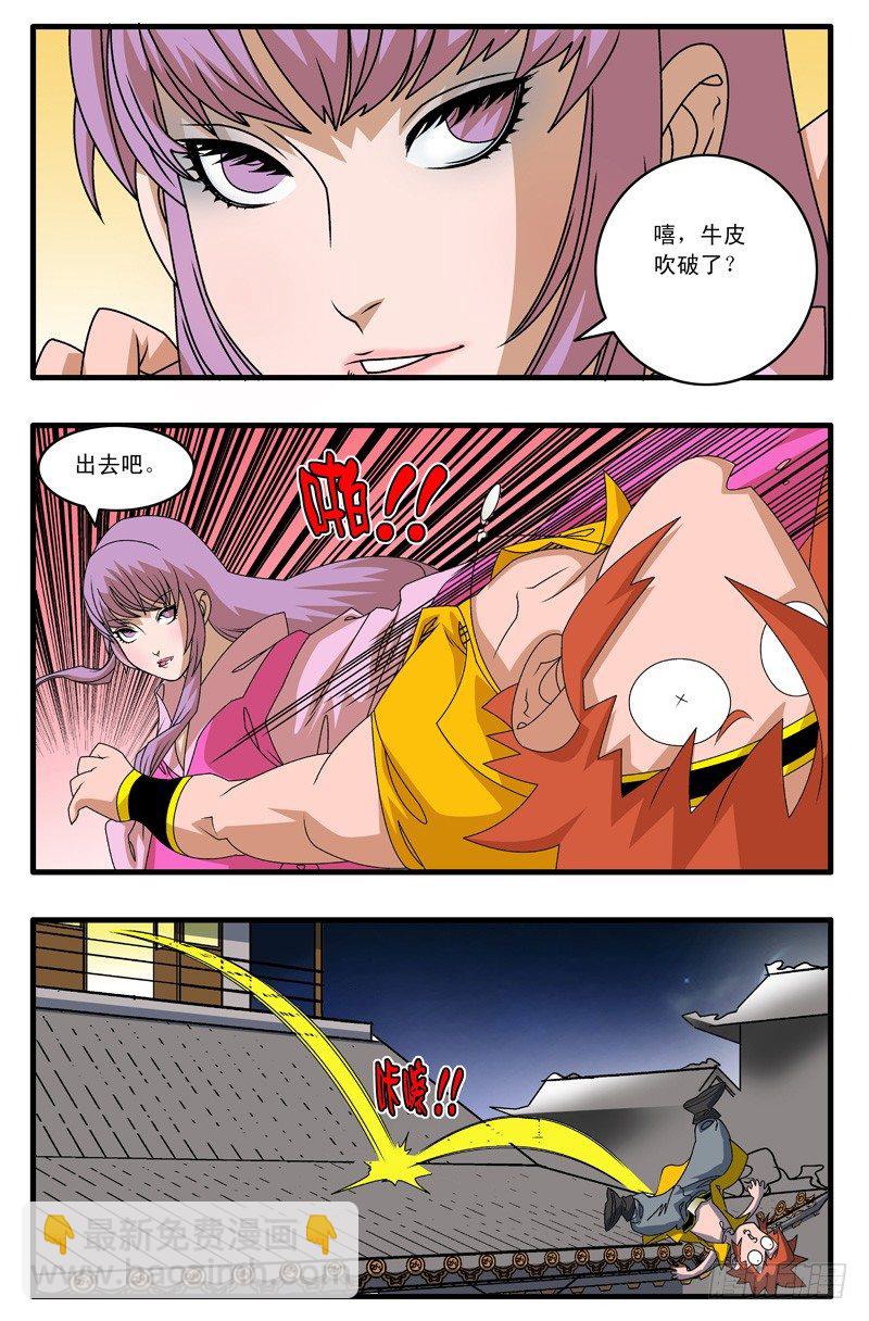 🍜爷在江湖飘 003 又一个女郎 上 第3页