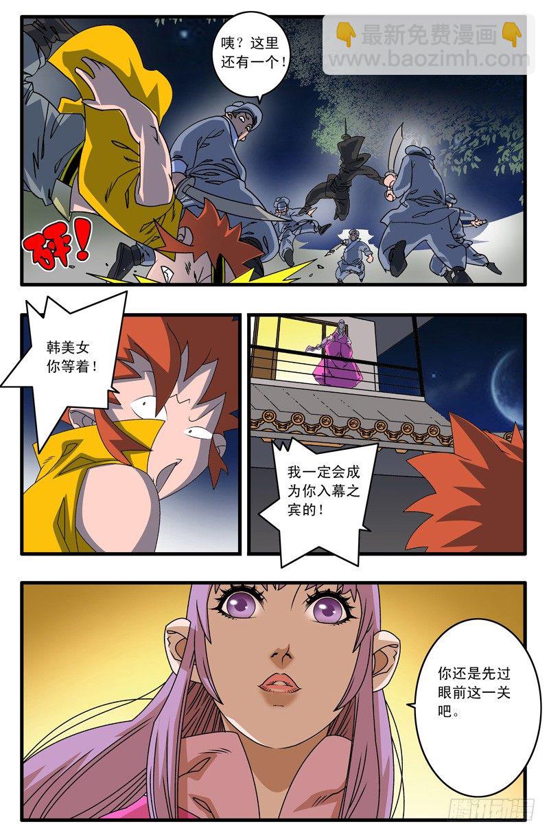 🍜爷在江湖飘 003 又一个女郎 上 第4页