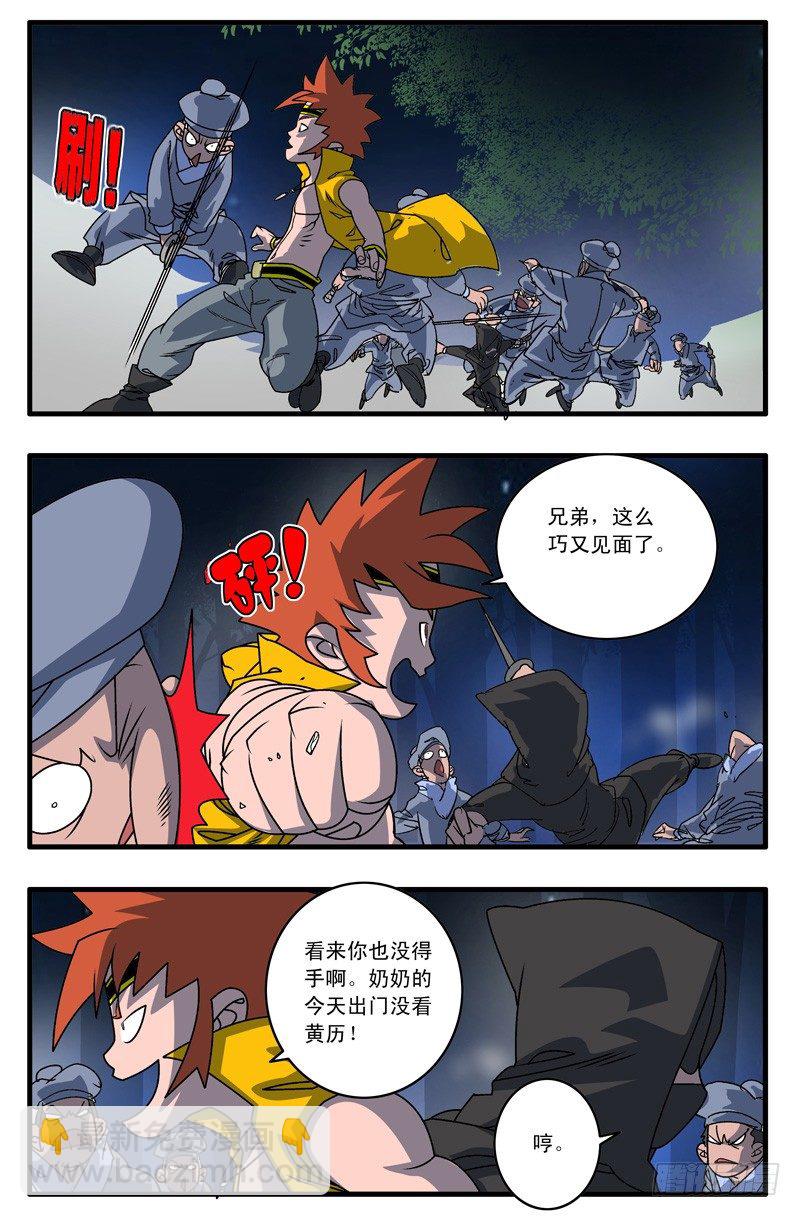 🍜爷在江湖飘 003 又一个女郎 上 第5页