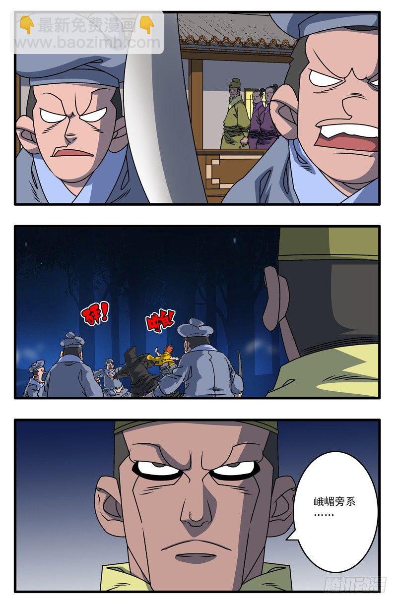 🍜爷在江湖飘 003 又一个女郎 上 第6页