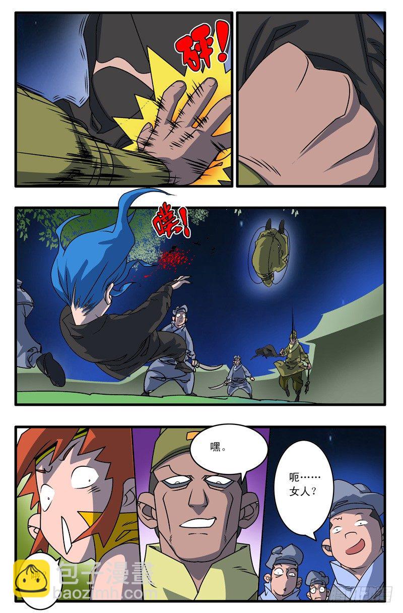 🍜爷在江湖飘 003 又一个女郎 上 第8页