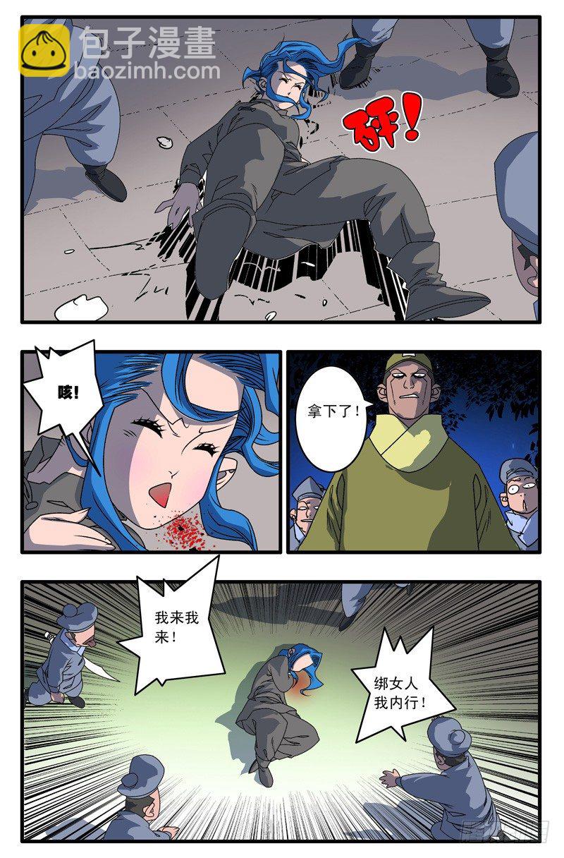 🍜爷在江湖飘 003 又一个女郎 上 第9页