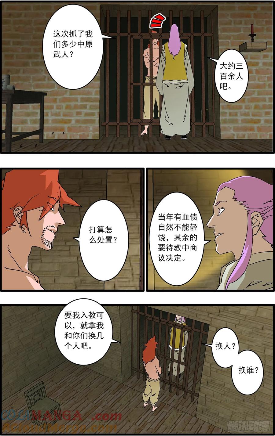 🍜爷在江湖飘 151 入教 上 第11页