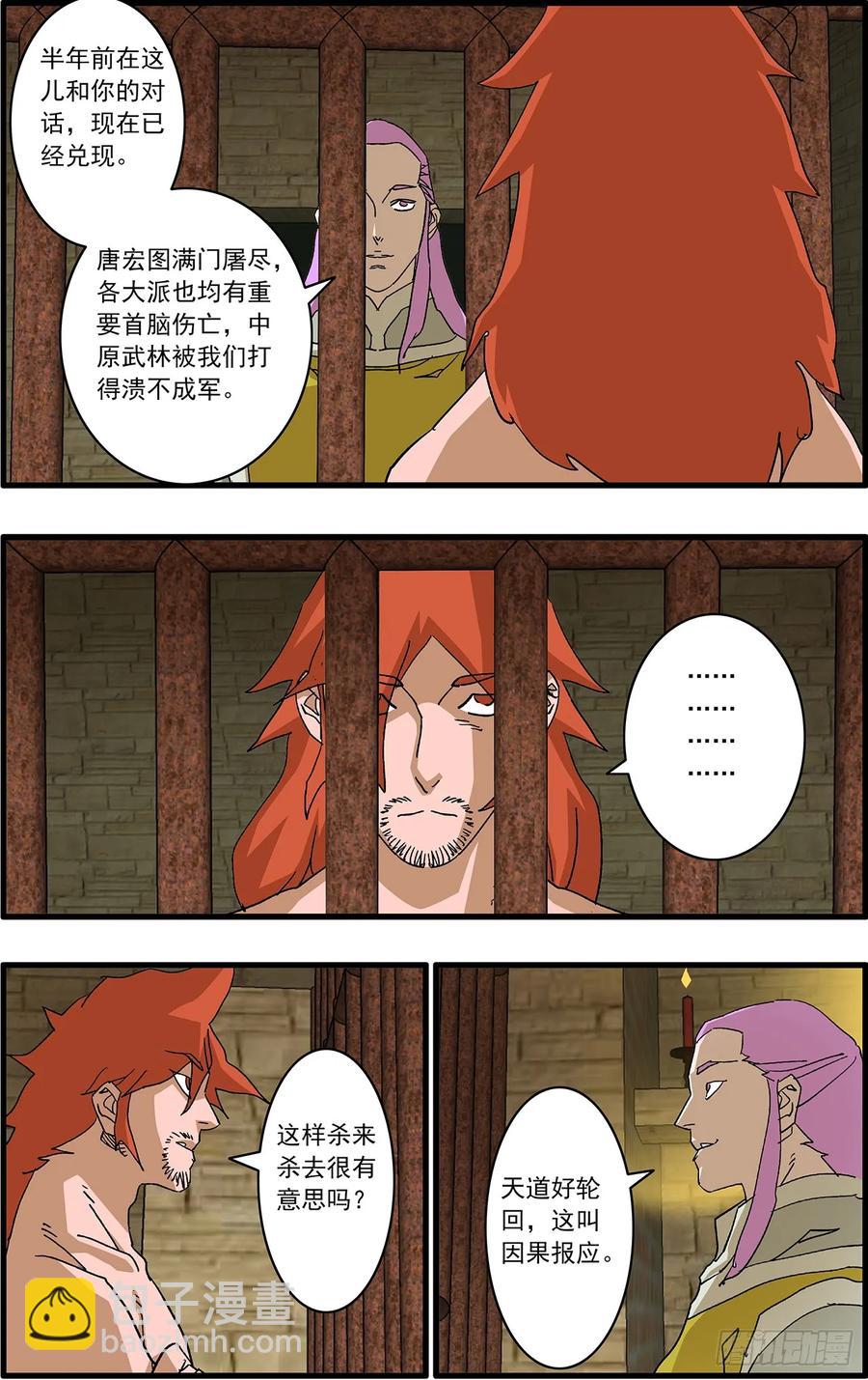 🍜爷在江湖飘 151 入教 上 第6页