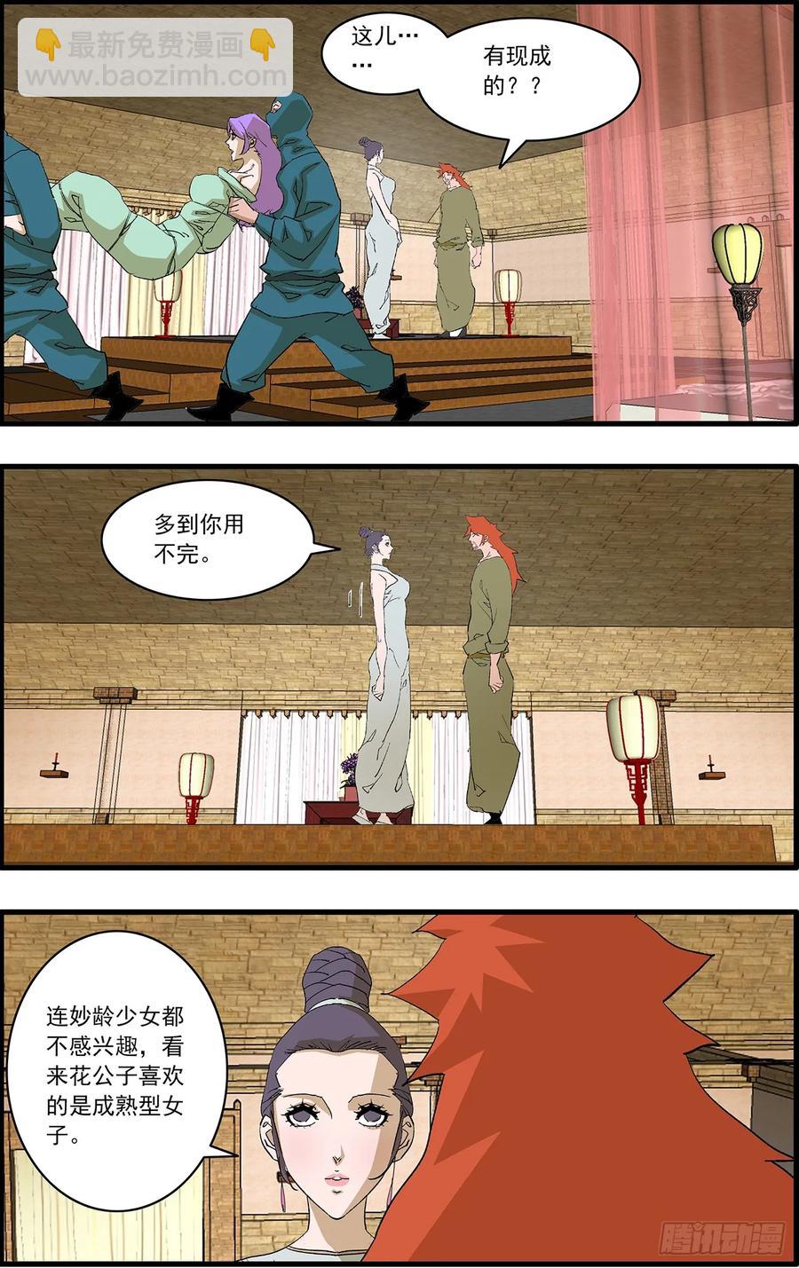 🍜爷在江湖飘 152 狂蜂 上 第10页