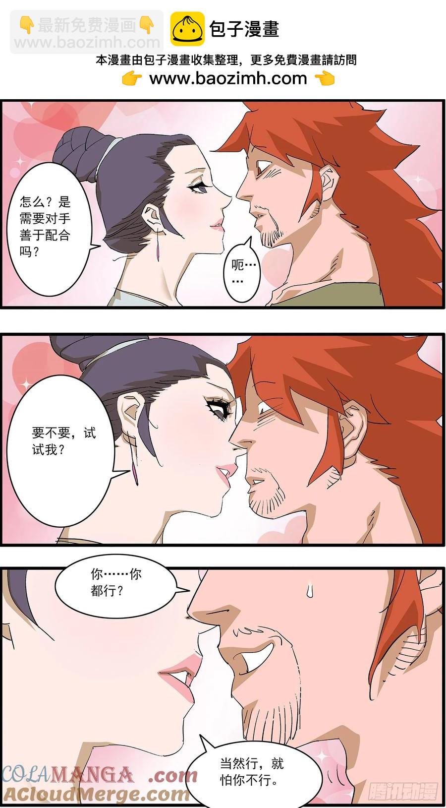 🍜爷在江湖飘 152 狂蜂 上 第11页