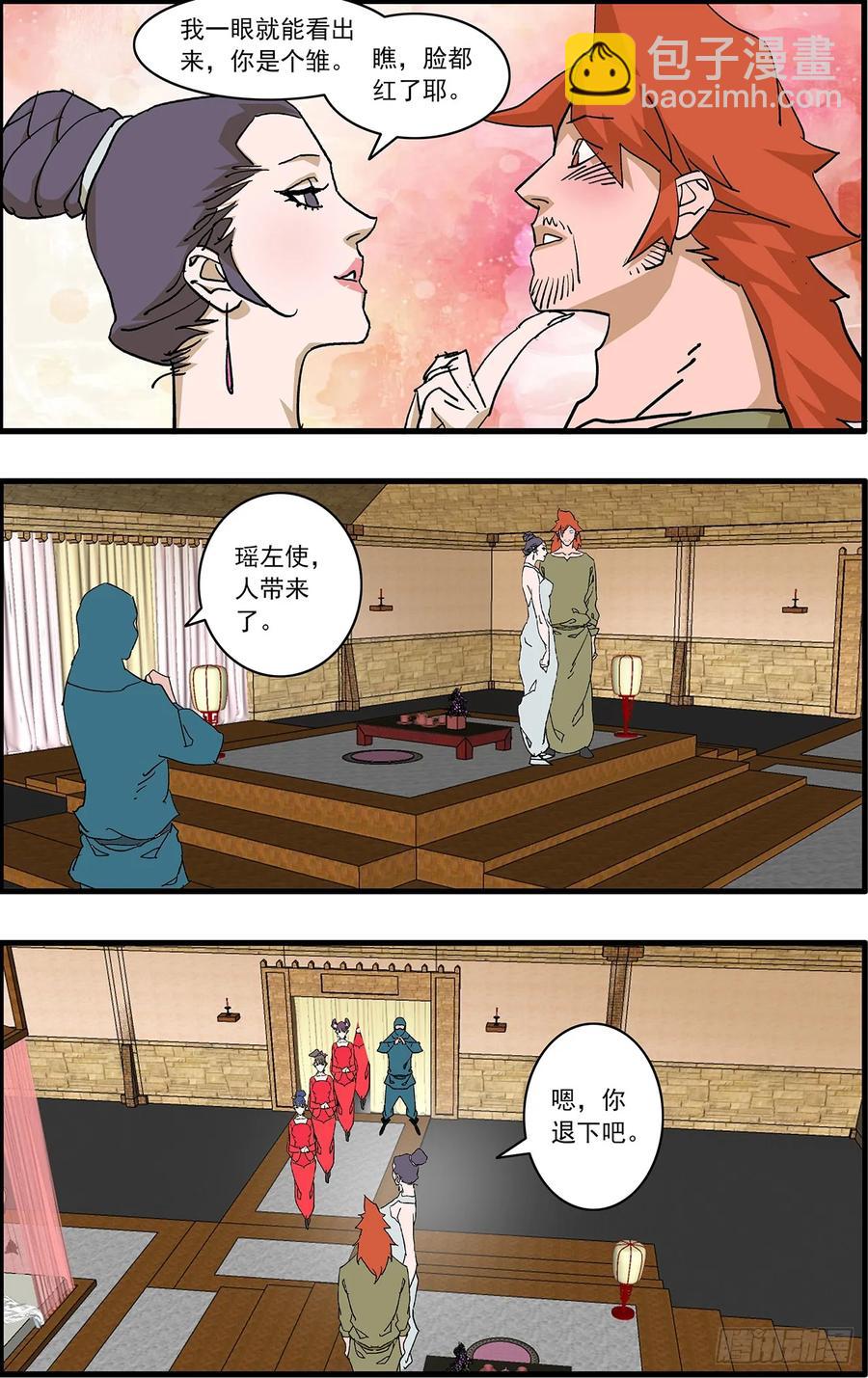 🍜爷在江湖飘 152 狂蜂 上 第12页