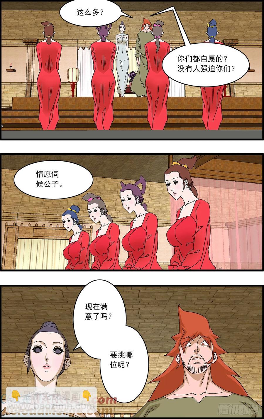 🍜爷在江湖飘 152 狂蜂 上 第13页