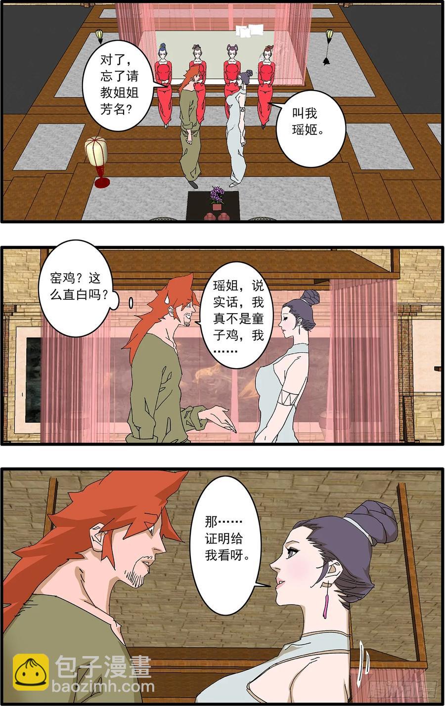 🍜爷在江湖飘 152 狂蜂 上 第14页