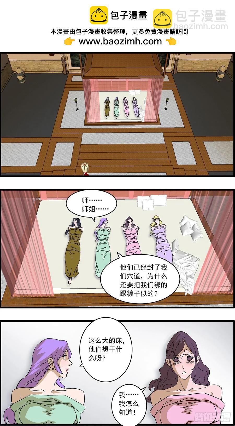 🍜爷在江湖飘 152 狂蜂 上 第2页