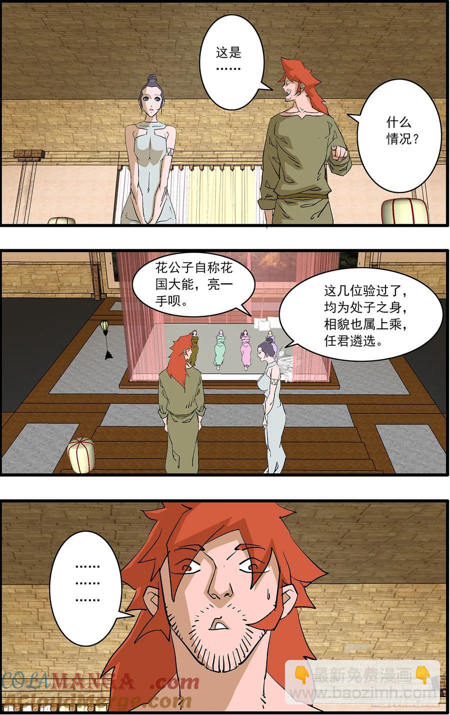 🍜爷在江湖飘 152 狂蜂 上 第5页