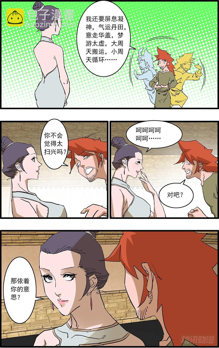 🍜爷在江湖飘 152 狂蜂 上 第8页