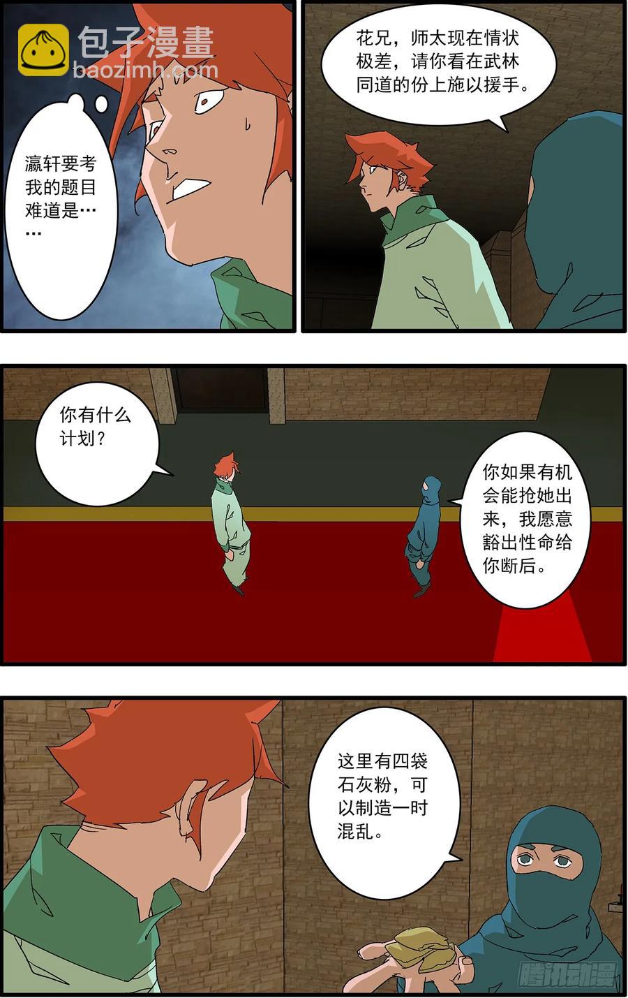 🍜爷在江湖飘 153 考题 上 第6页