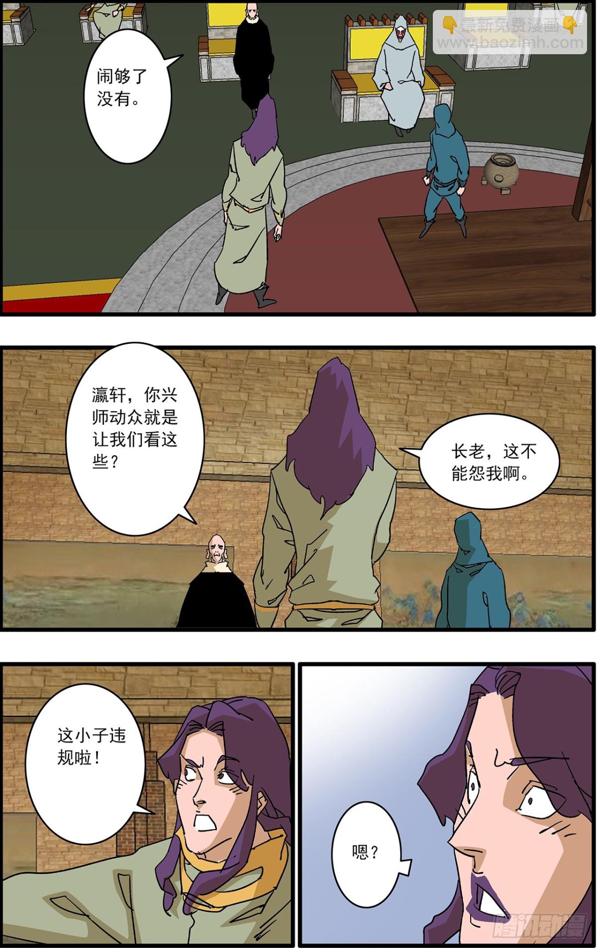 🍜爷在江湖飘 154 功亏一篑 上 第14页