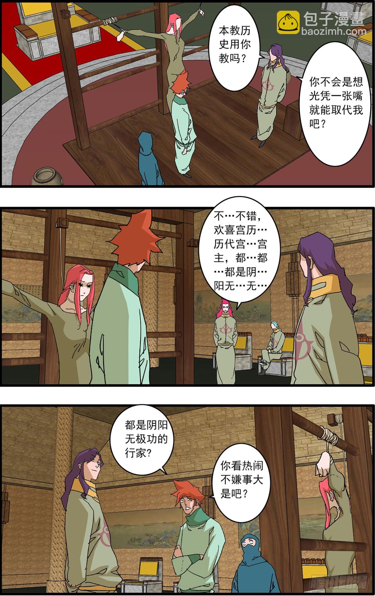 🍜爷在江湖飘 154 功亏一篑 上 第4页