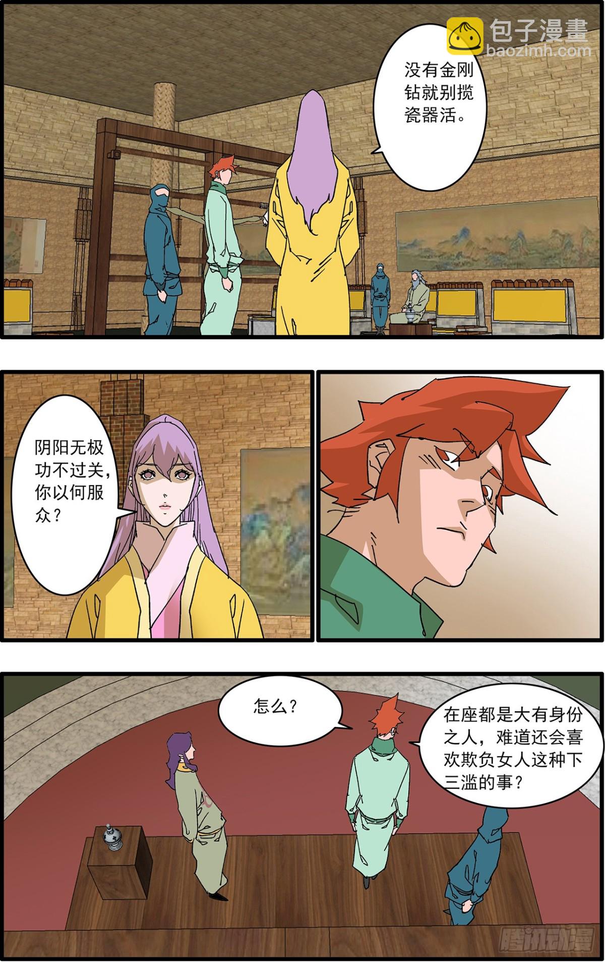 🍜爷在江湖飘 154 功亏一篑 上 第5页